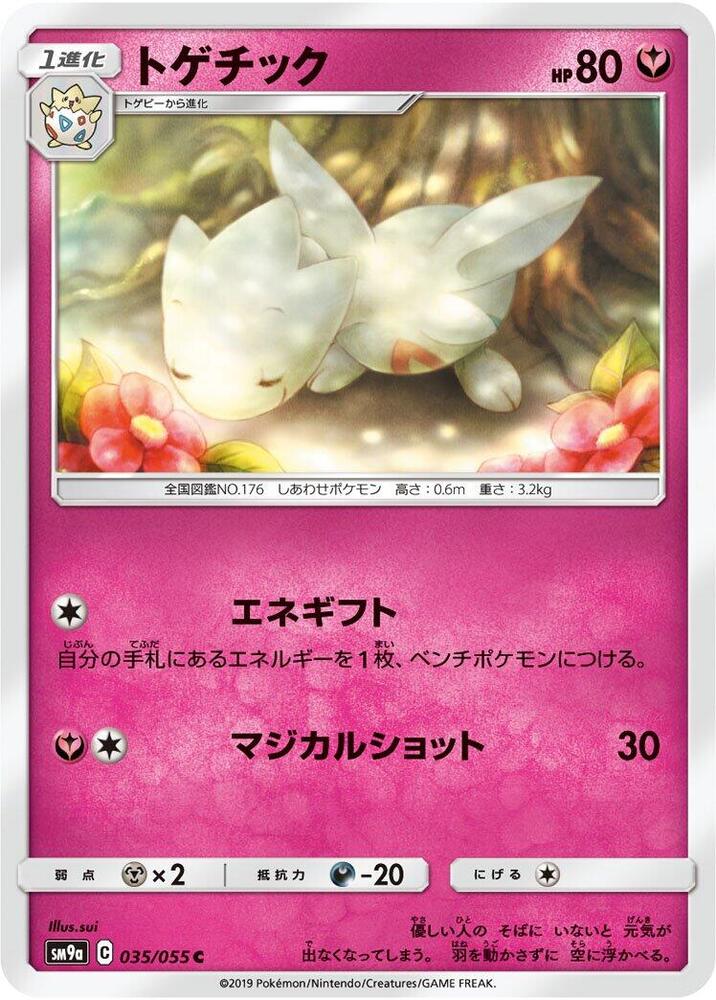 Togetic 035/055 card from SM9a: Night Unison