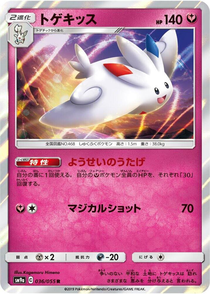 Togekiss 036/055 card from SM9a: Night Unison