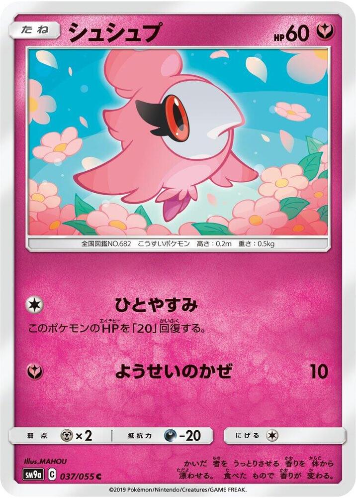 Spritzee 037/055 card from SM9a: Night Unison