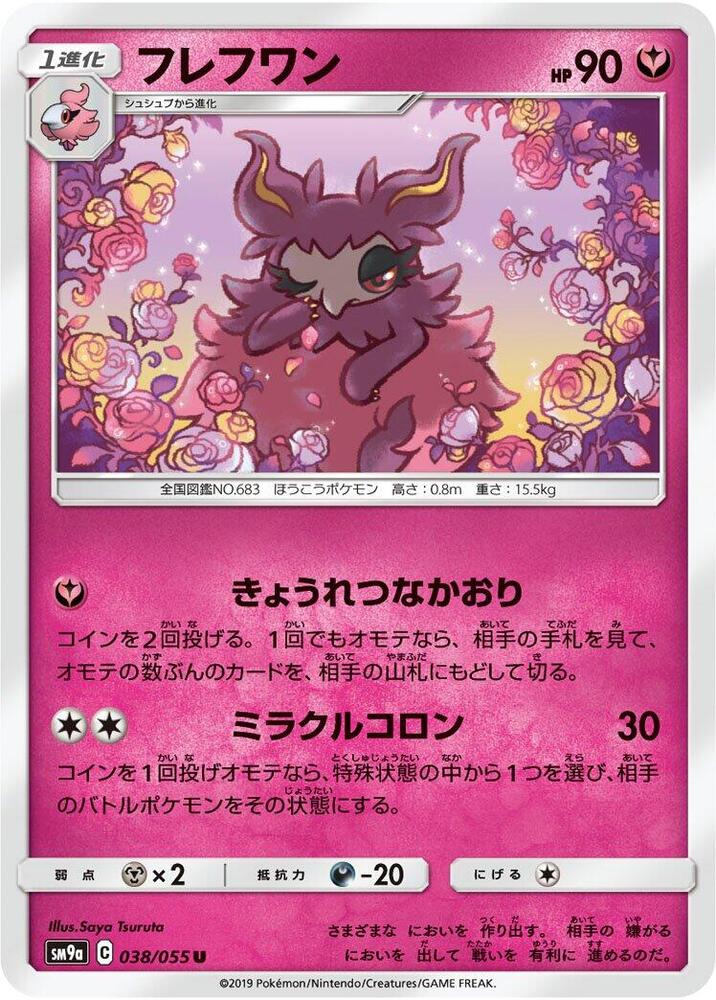 Aromatisse 038/055 card from SM9a: Night Unison