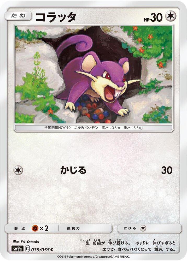 Rattata 039/055 card from SM9a: Night Unison