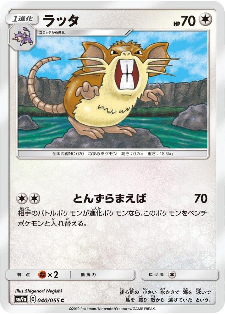 Raticate 040/055 card from SM9a: Night Unison