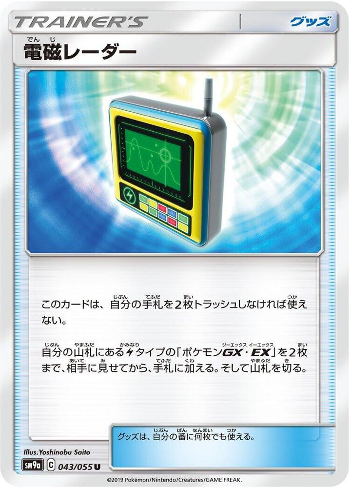 Electromagnetic Radar 043/055 card from SM9a: Night Unison