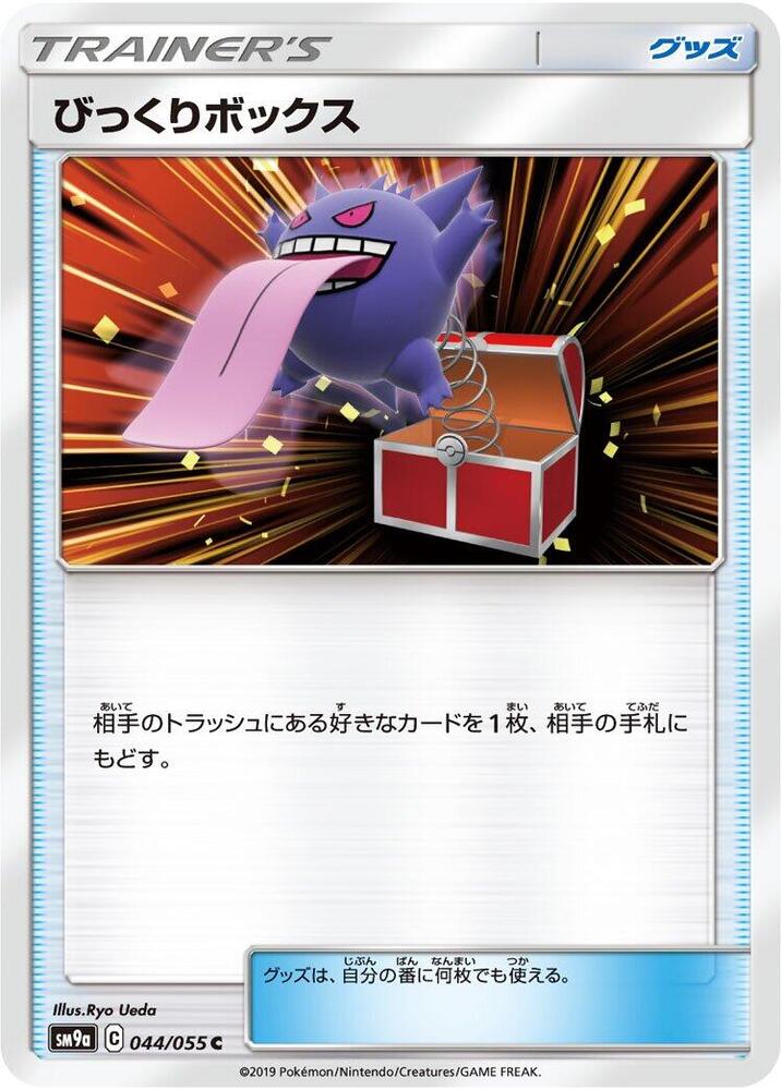 Surprise Box 044/055 card from SM9a: Night Unison