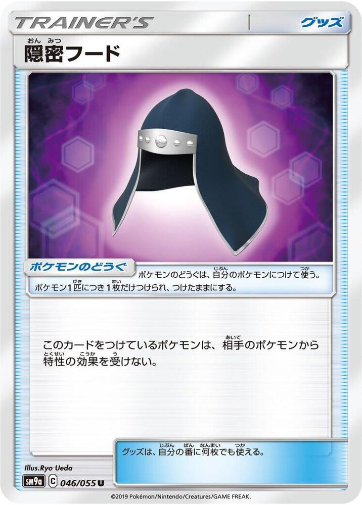 Stealthy Hood 046/055 card from SM9a: Night Unison