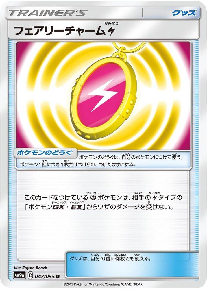 Fairy Charm L 047/055 card from SM9a: Night Unison