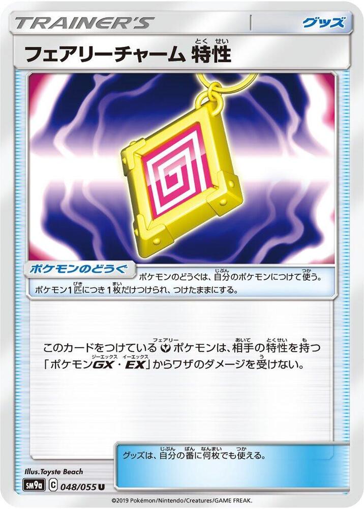 Fairy Charm Ability 048/055 card from SM9a: Night Unison
