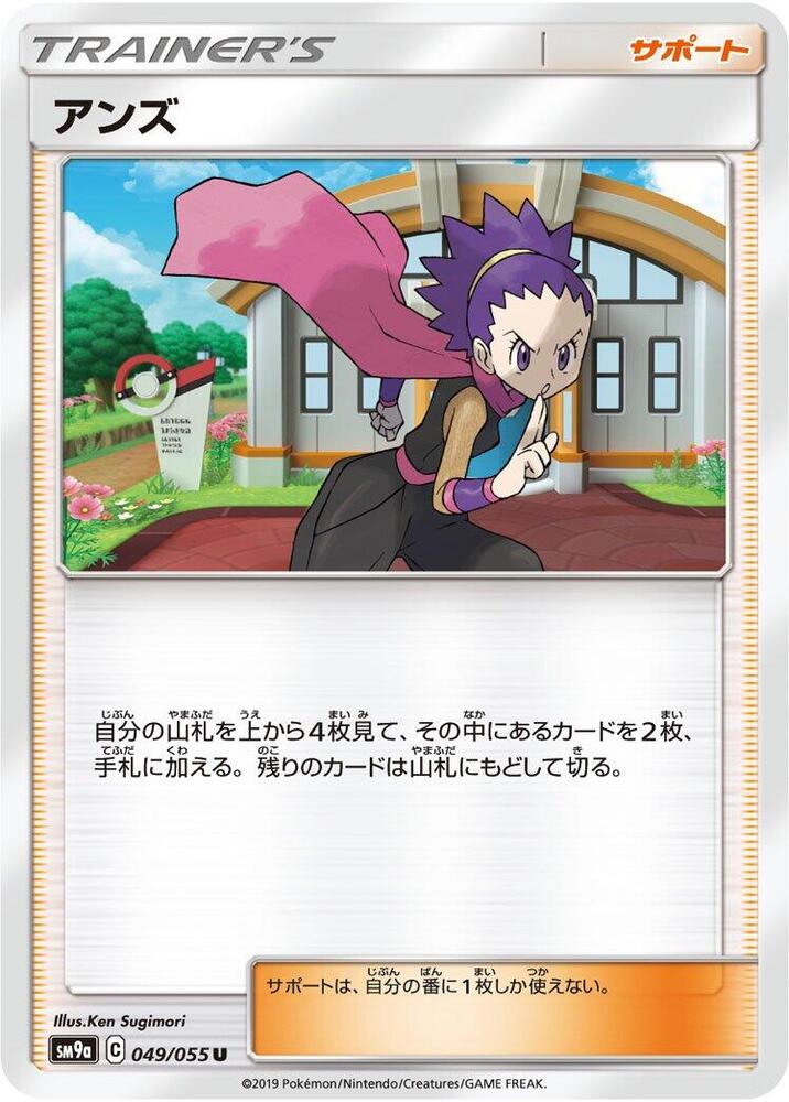 Janine 049/055 card from SM9a: Night Unison