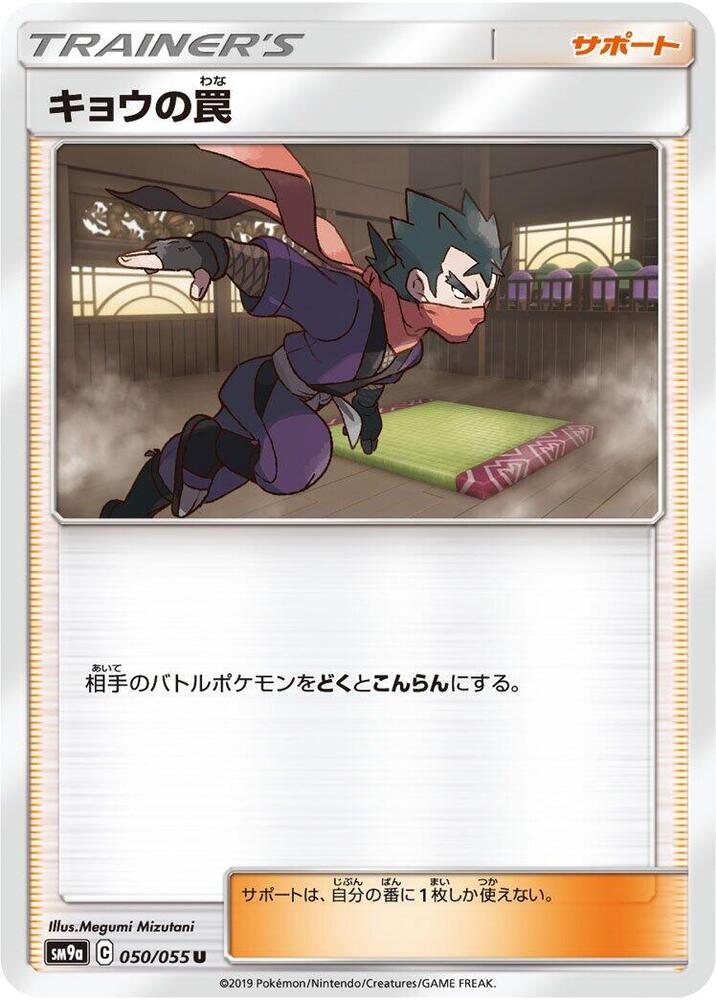 Koga's Trap 050/055 card from SM9a: Night Unison