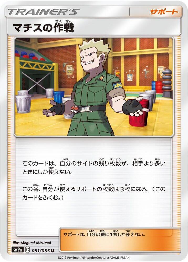 Lt. Surge's Strategy 051/055 card from SM9a: Night Unison