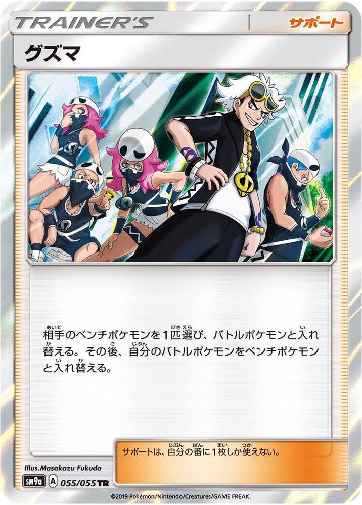 Guzma 055/055 card from SM9a: Night Unison