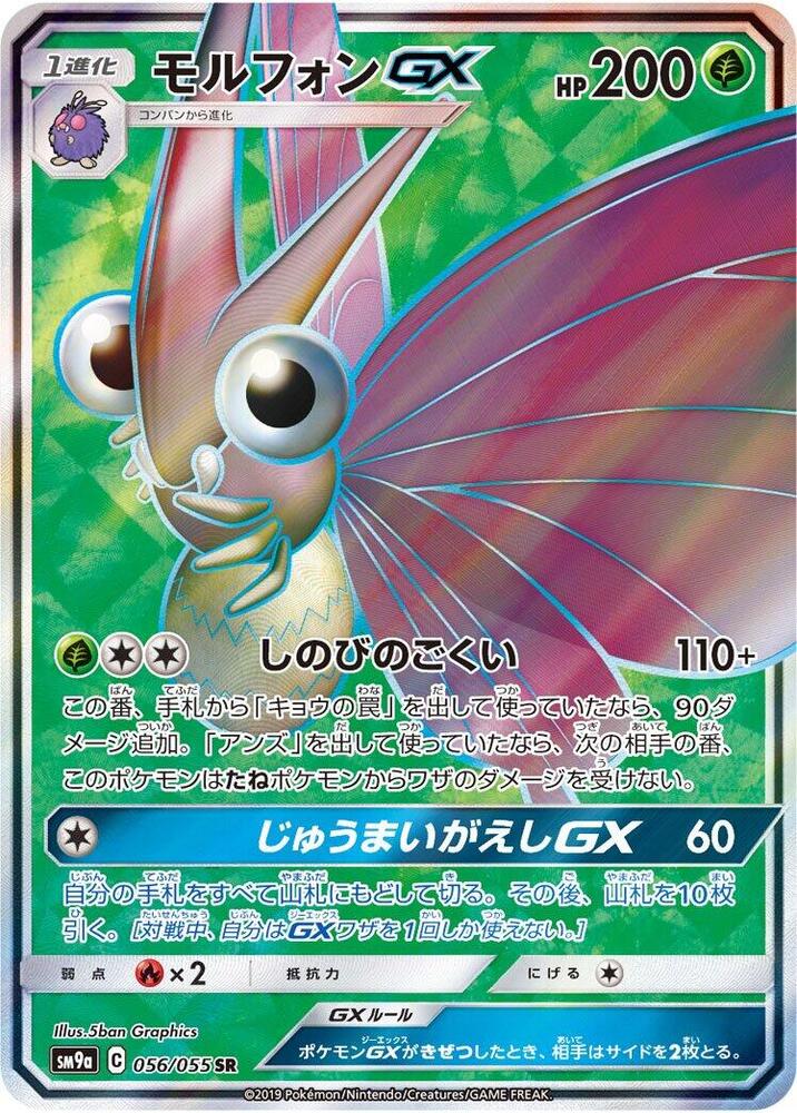 Venomoth GX 056/055 card from SM9a: Night Unison