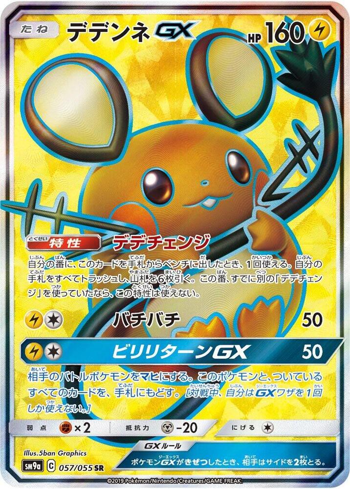 Dedenne GX 057/055 card from SM9a: Night Unison