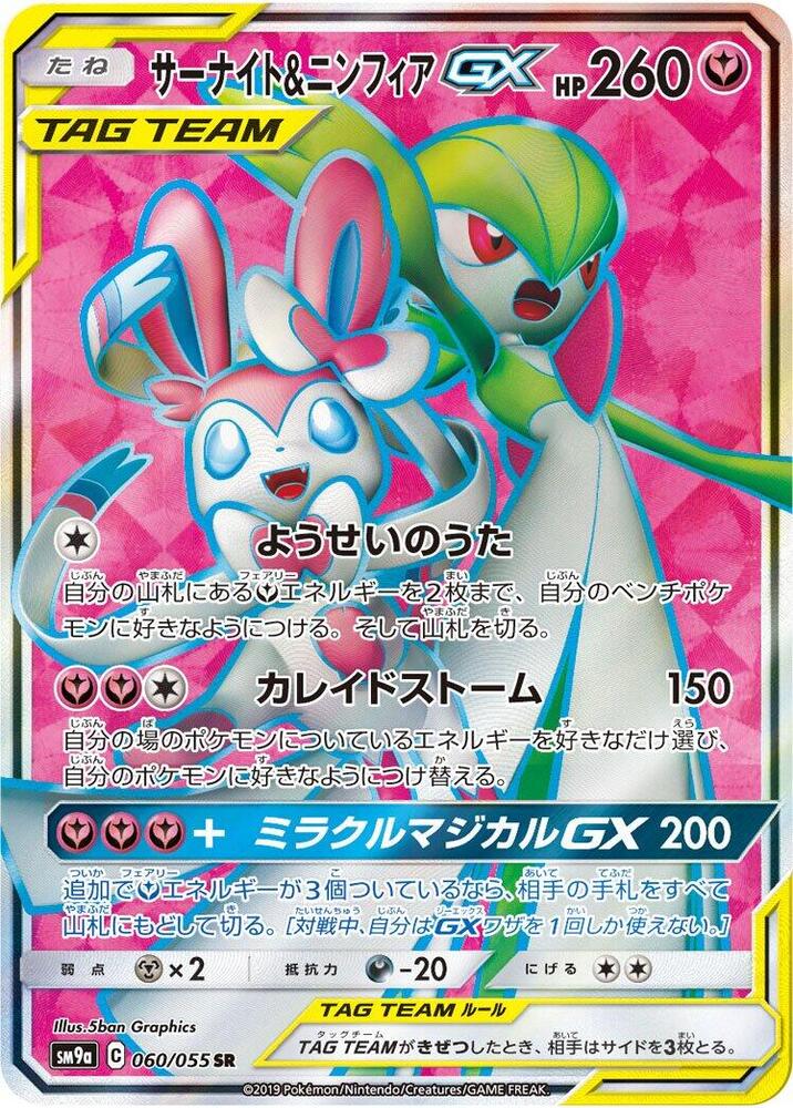 Gardevoir & Sylveon GX 060/055 card from SM9a: Night Unison