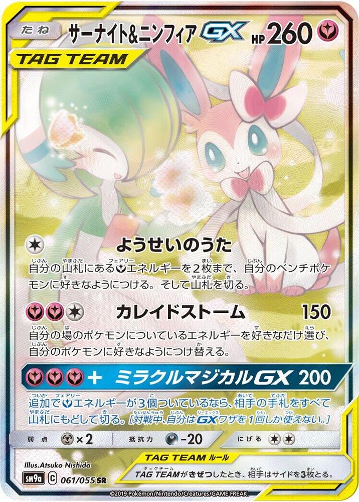 Gardevoir & Sylveon GX 061/055 card from SM9a: Night Unison