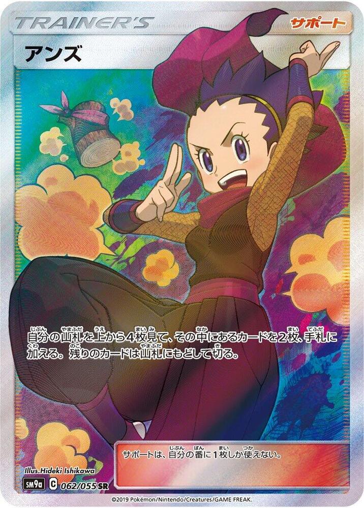 Janine 062/055 card from SM9a: Night Unison