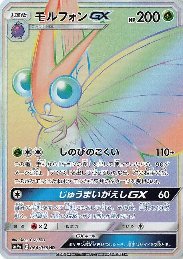 Venomoth GX 064/055 card from SM9a: Night Unison