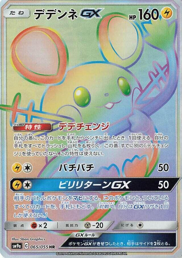 Dedenne GX 065/055 card from SM9a: Night Unison