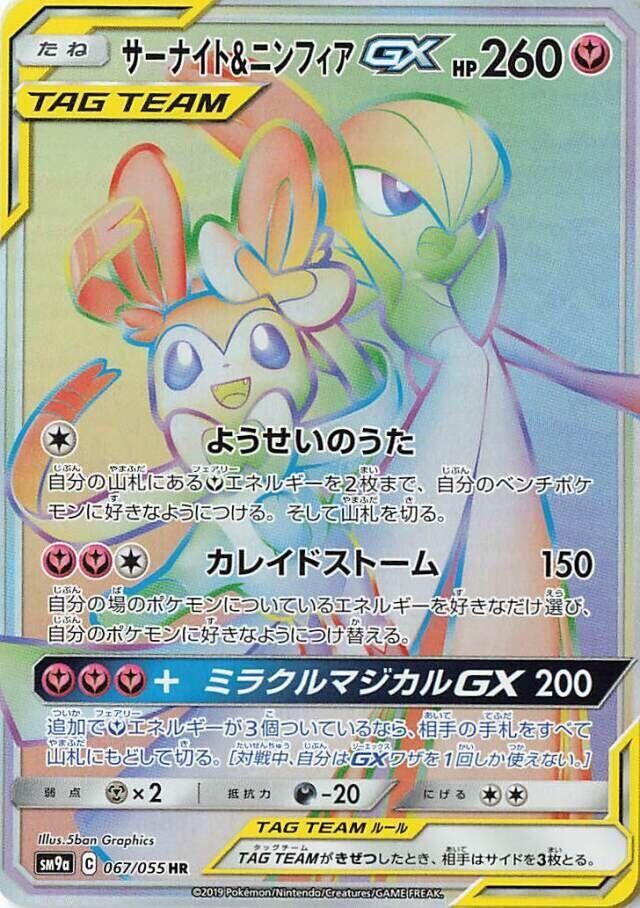 Gardevoir & Sylveon GX 067/055 card from SM9a: Night Unison