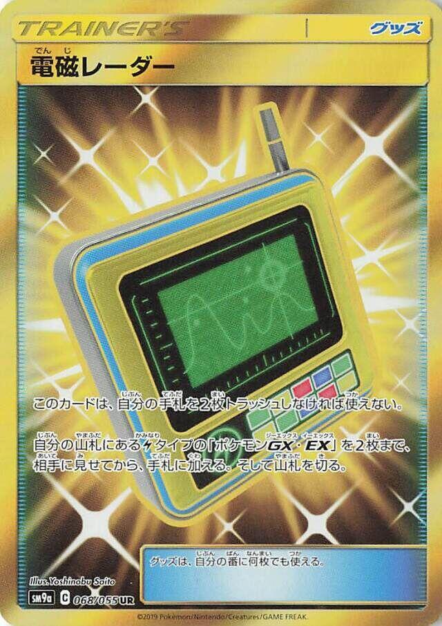 Electromagnetic Radar 068/055 card from SM9a: Night Unison