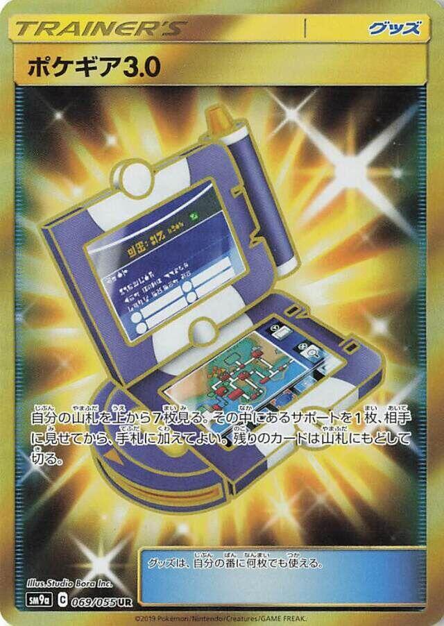 Pokegear 3.0 069/055 card from SM9a: Night Unison