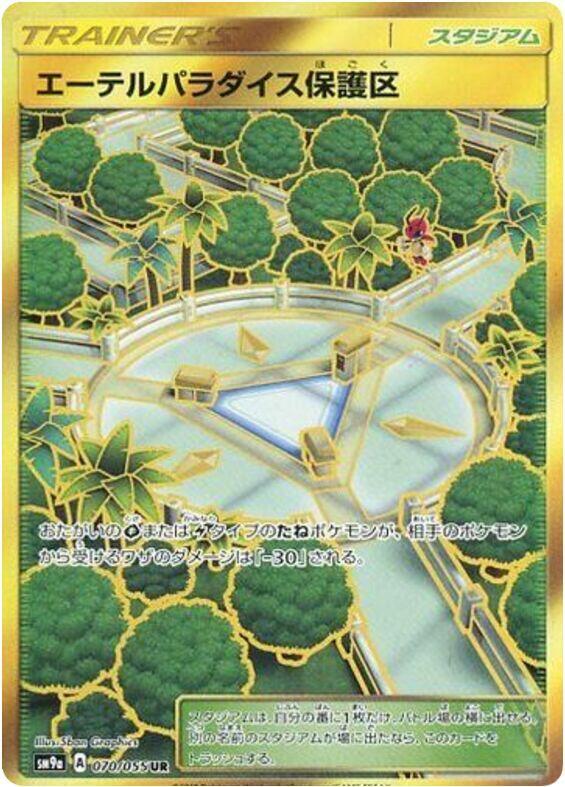 Aether Paradise Conservation Area 070/055 card from SM9a: Night Unison