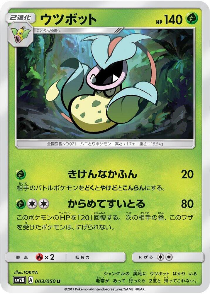 Victreebel 003/050 card from SM2K: Islands Await You