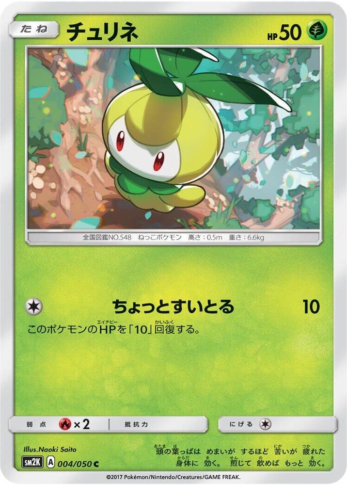 Petilil 004/050 card from SM2K: Islands Await You