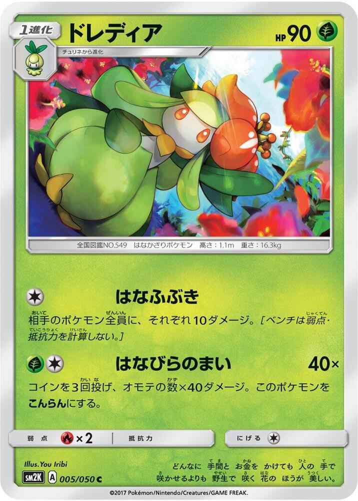 Lilligant 005/050 card from SM2K: Islands Await You