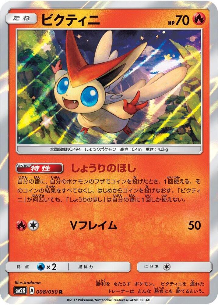 Victini 008/050 card from SM2K: Islands Await You