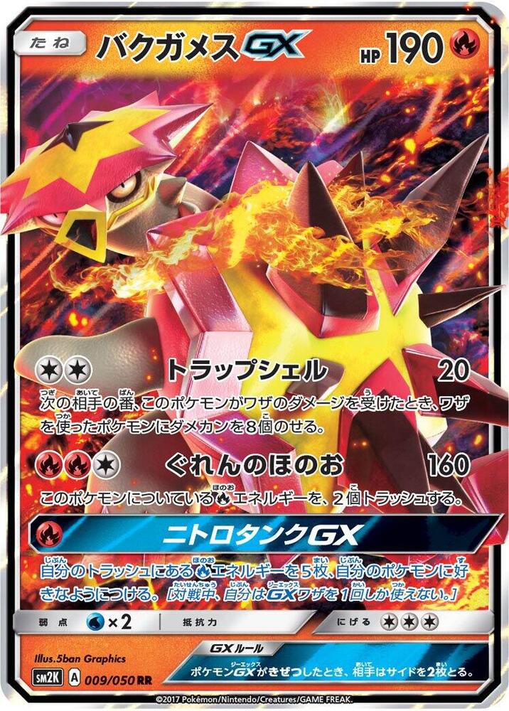 Turtonator GX 009/050 card from SM2K: Islands Await You