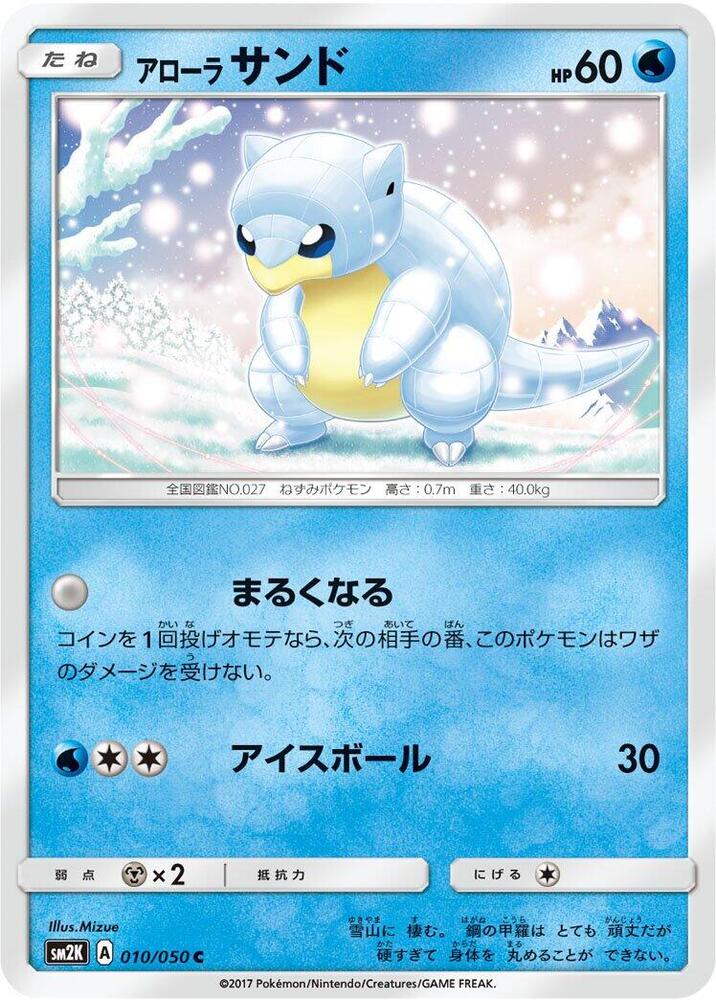 Alolan Sandshrew 010/050 card from SM2K: Islands Await You