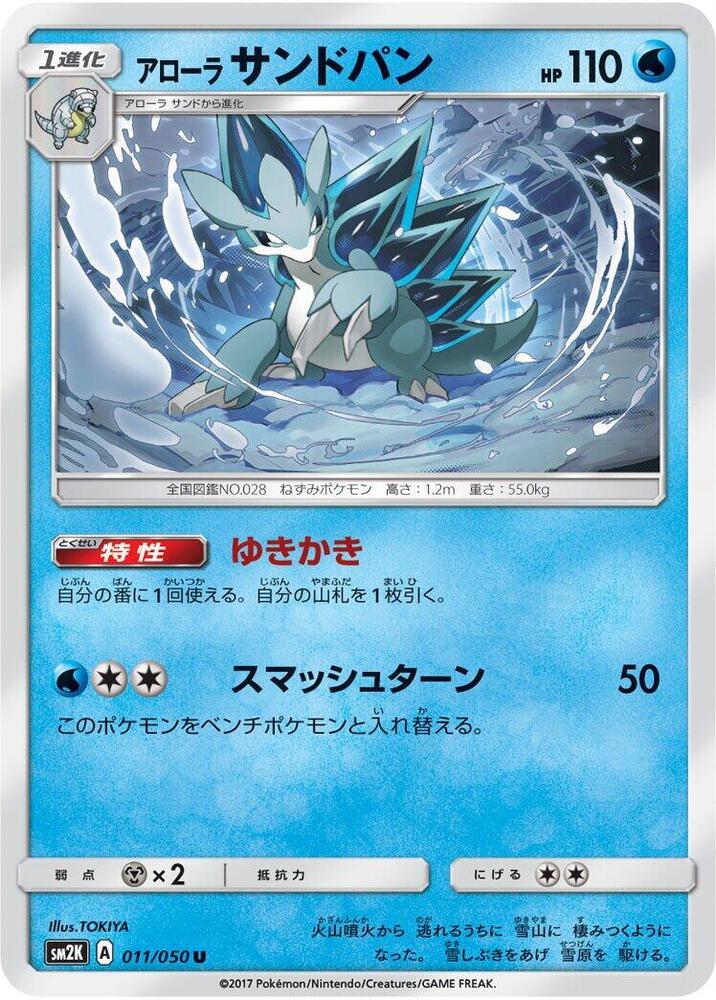 Alolan Sandslash 011/050 card from SM2K: Islands Await You