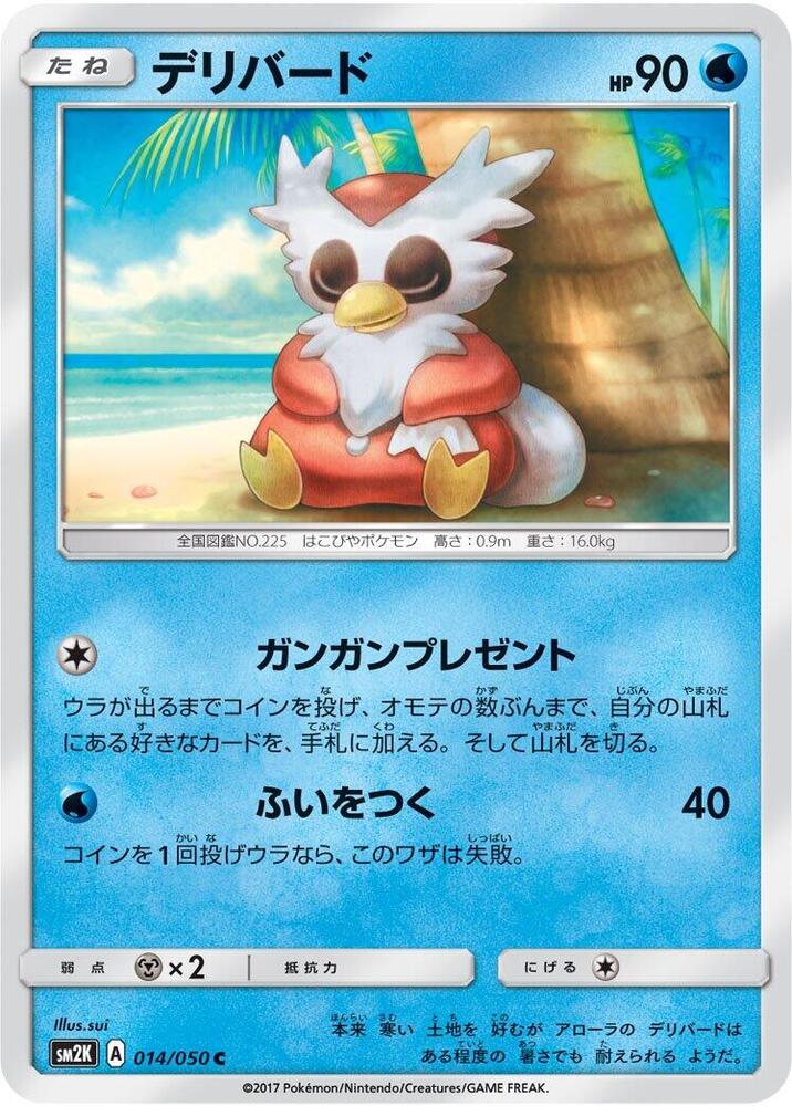 Delibird 014/050 card from SM2K: Islands Await You