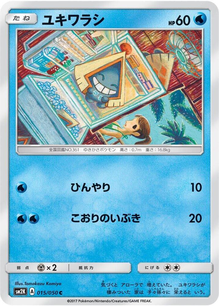 Snorunt 015/050 card from SM2K: Islands Await You