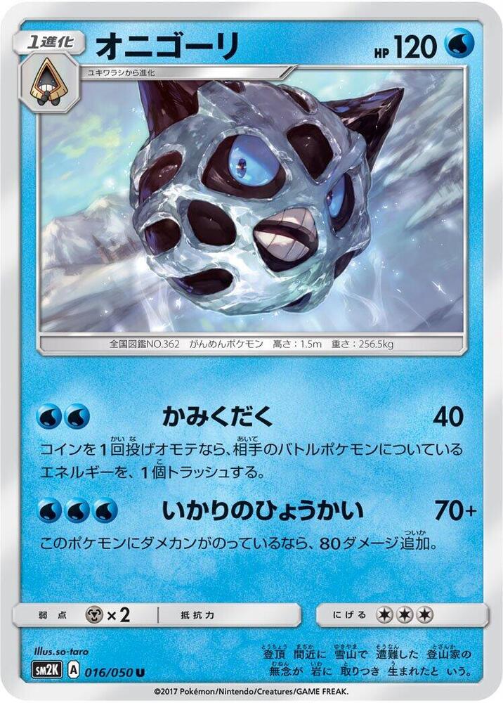 Glalie 016/050 card from SM2K: Islands Await You