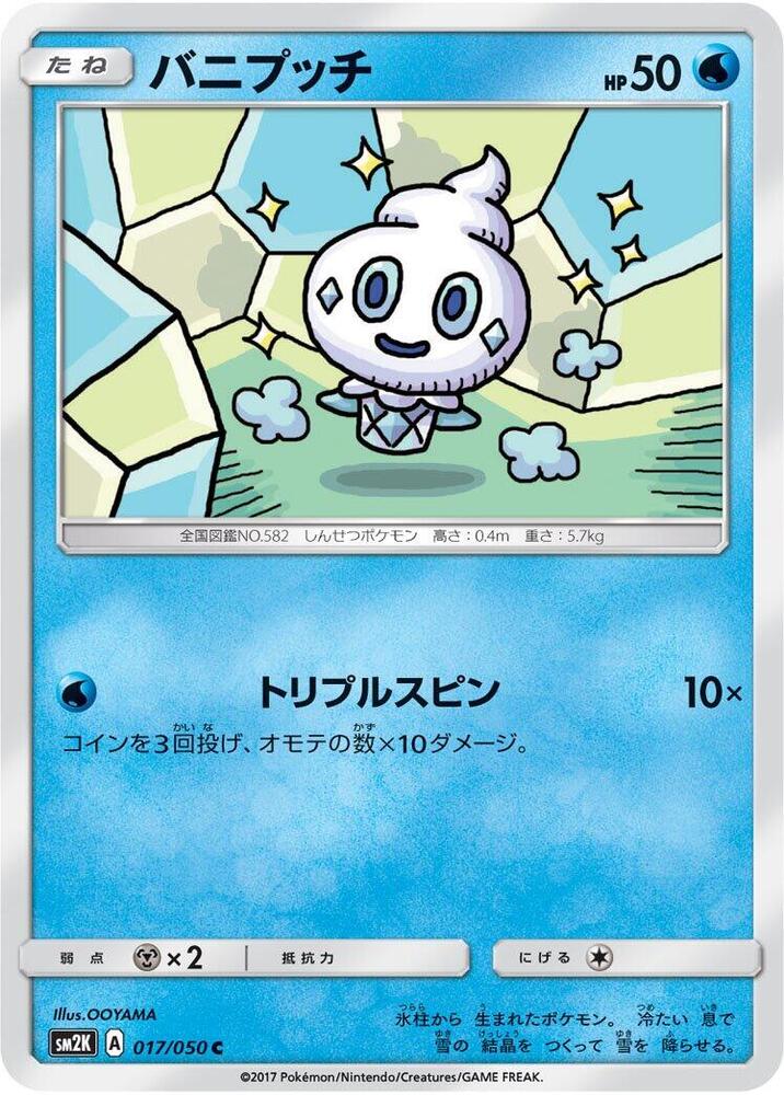 Vanillite 017/050 card from SM2K: Islands Await You