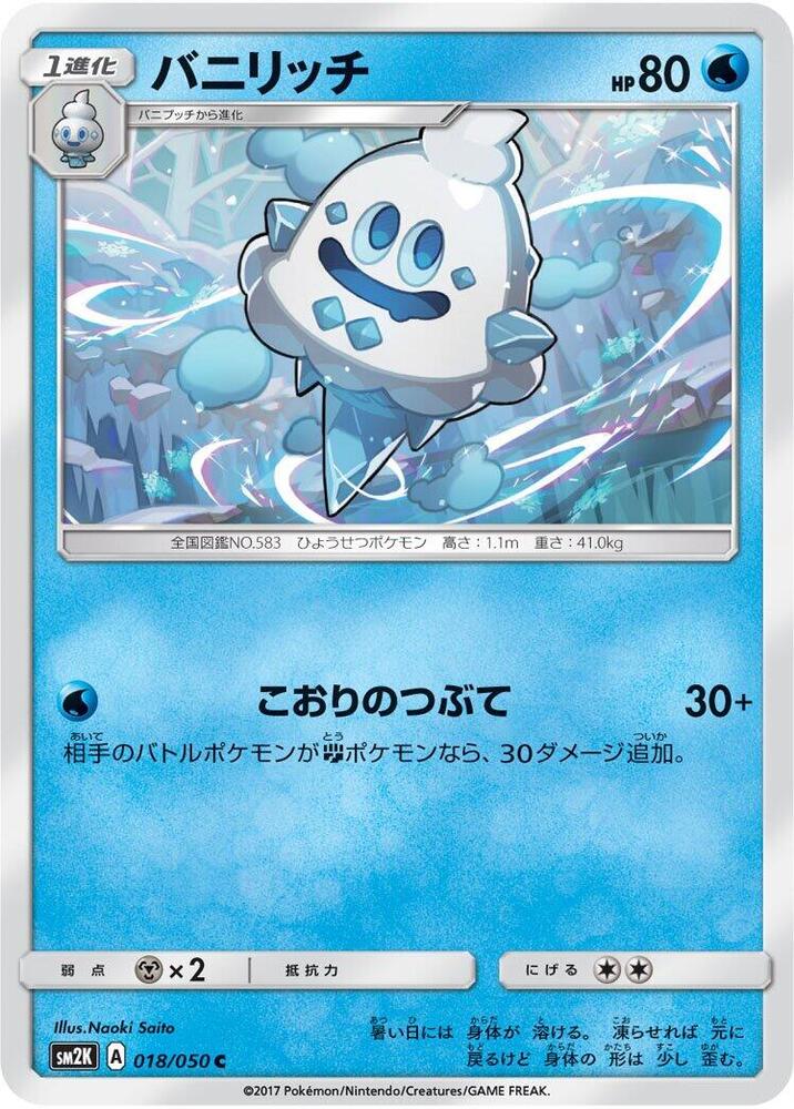 Vanillish 018/050 card from SM2K: Islands Await You