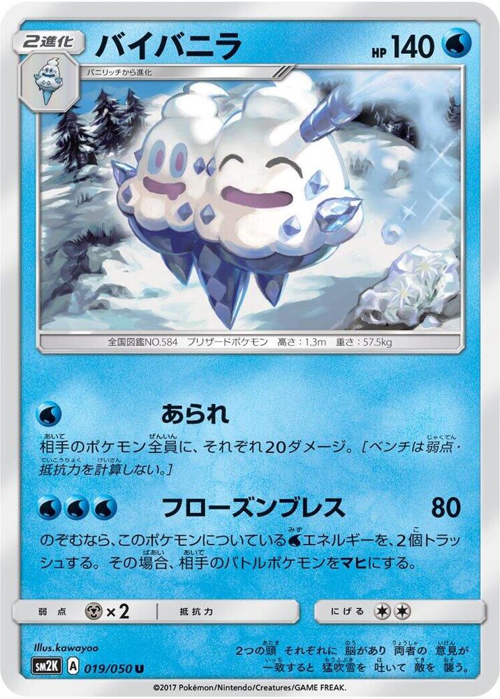 Vanilluxe 019/050 card from SM2K: Islands Await You