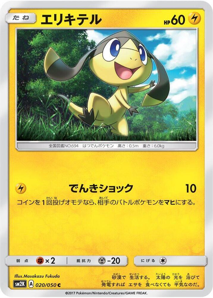 Helioptile 020/050 card from SM2K: Islands Await You