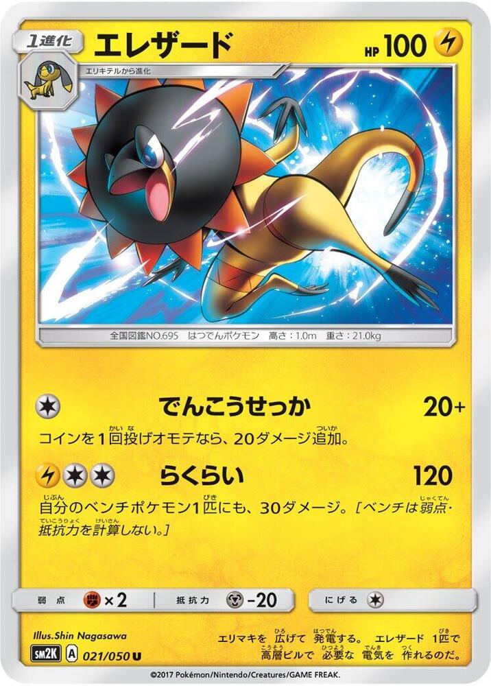 Heliolisk 021/050 card from SM2K: Islands Await You
