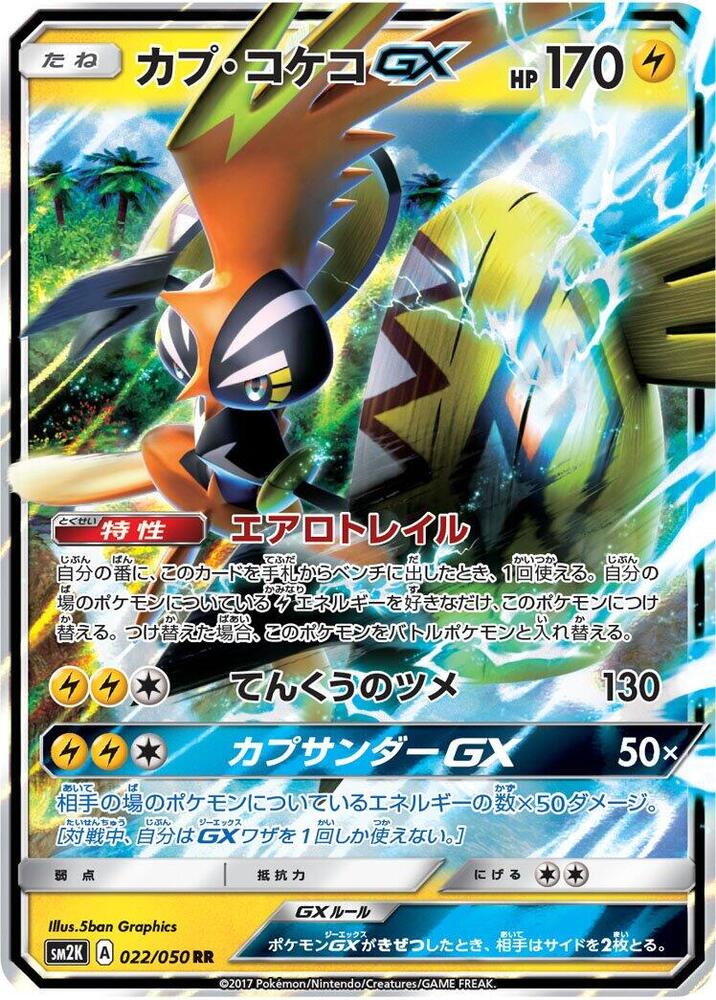 Tapu Koko GX 022/050 card from SM2K: Islands Await You