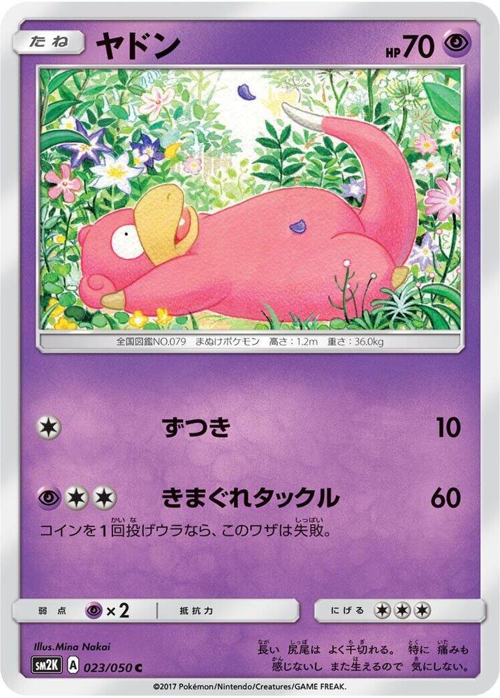 Slowpoke 023/050 card from SM2K: Islands Await You