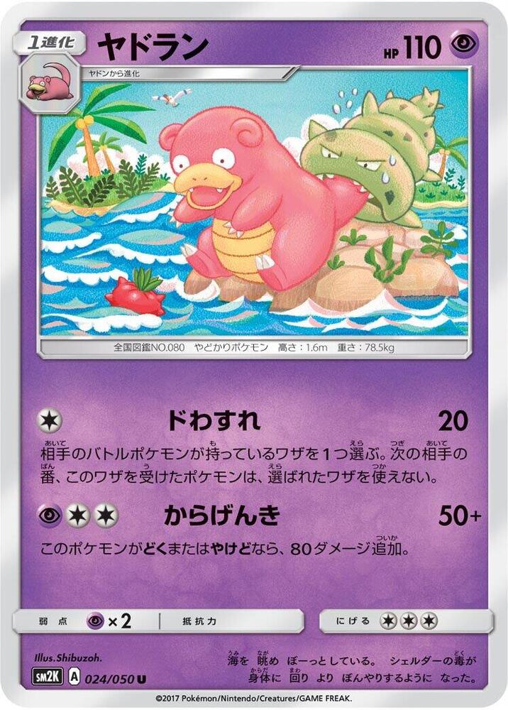 Slowbro 024/050 card from SM2K: Islands Await You