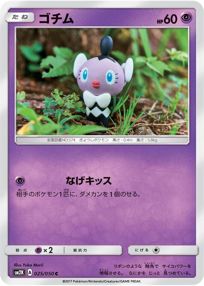 Gothita 025/050 card from SM2K: Islands Await You
