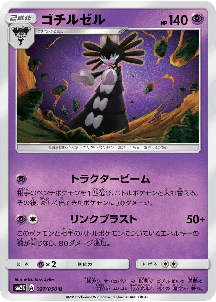 Gothitelle 027/050 card from SM2K: Islands Await You
