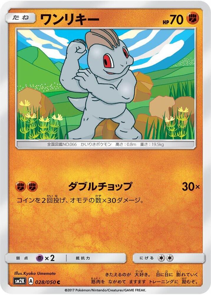 Machop 028/050 card from SM2K: Islands Await You