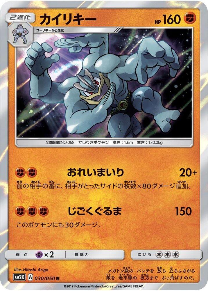 Machamp 030/050 card from SM2K: Islands Await You