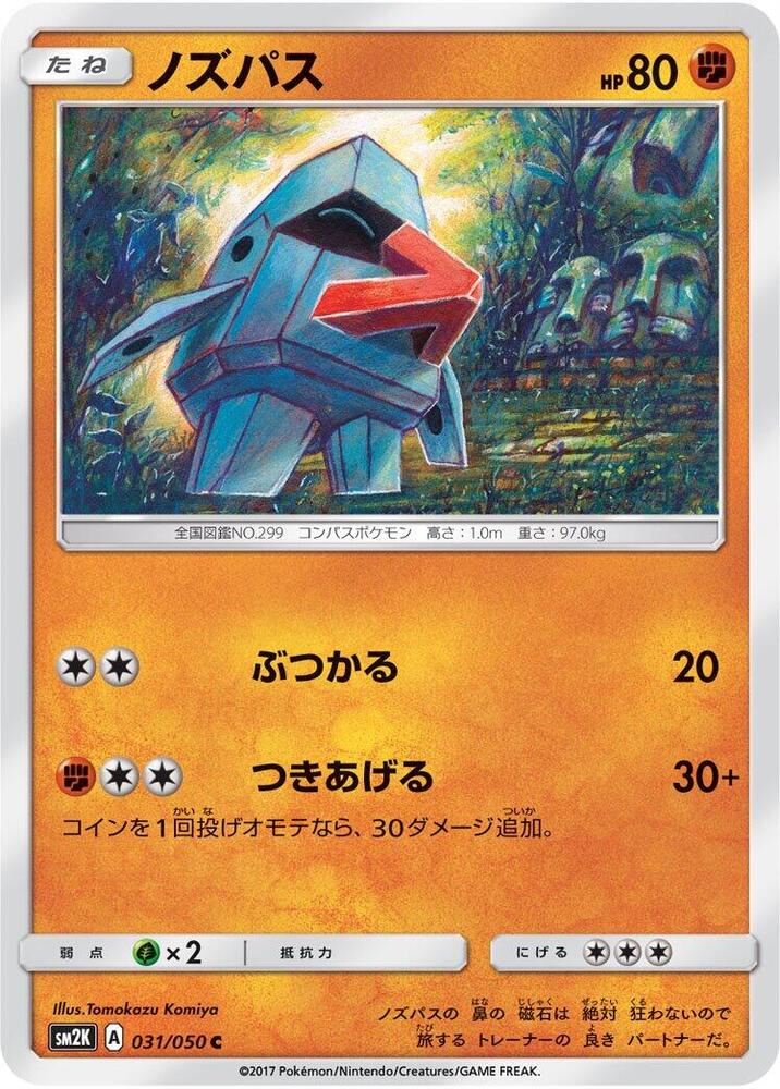 Nosepass 031/050 card from SM2K: Islands Await You