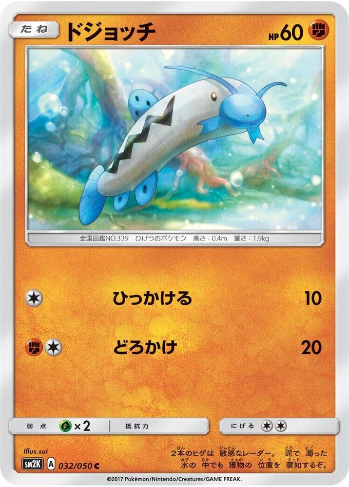 Barboach 032/050 card from SM2K: Islands Await You